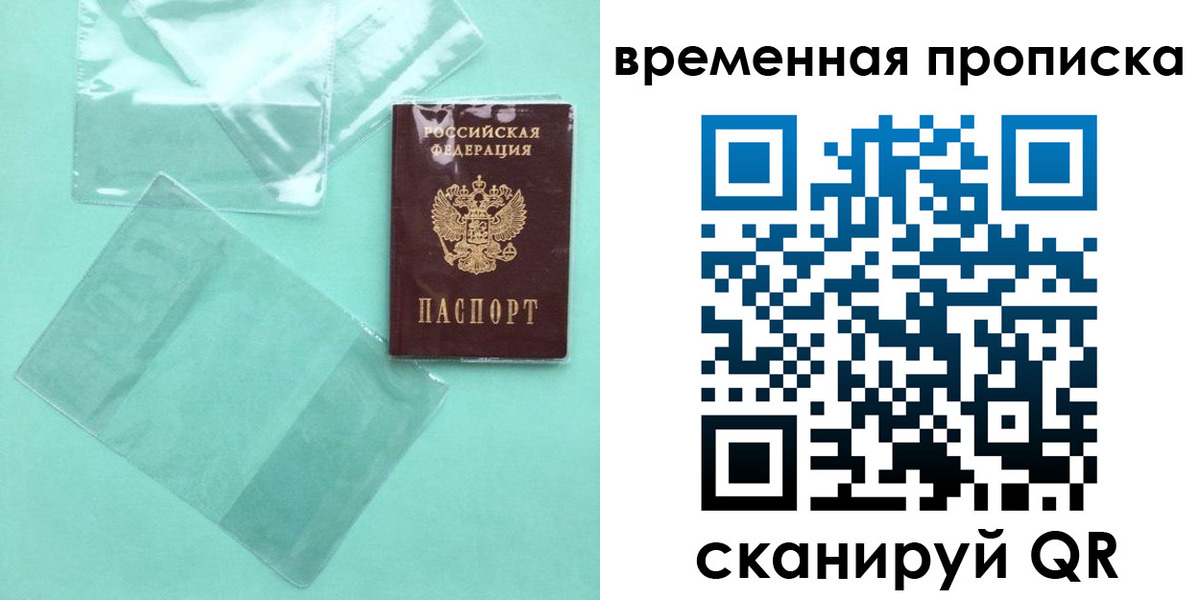 временная регистрация гарантия в Архангельске