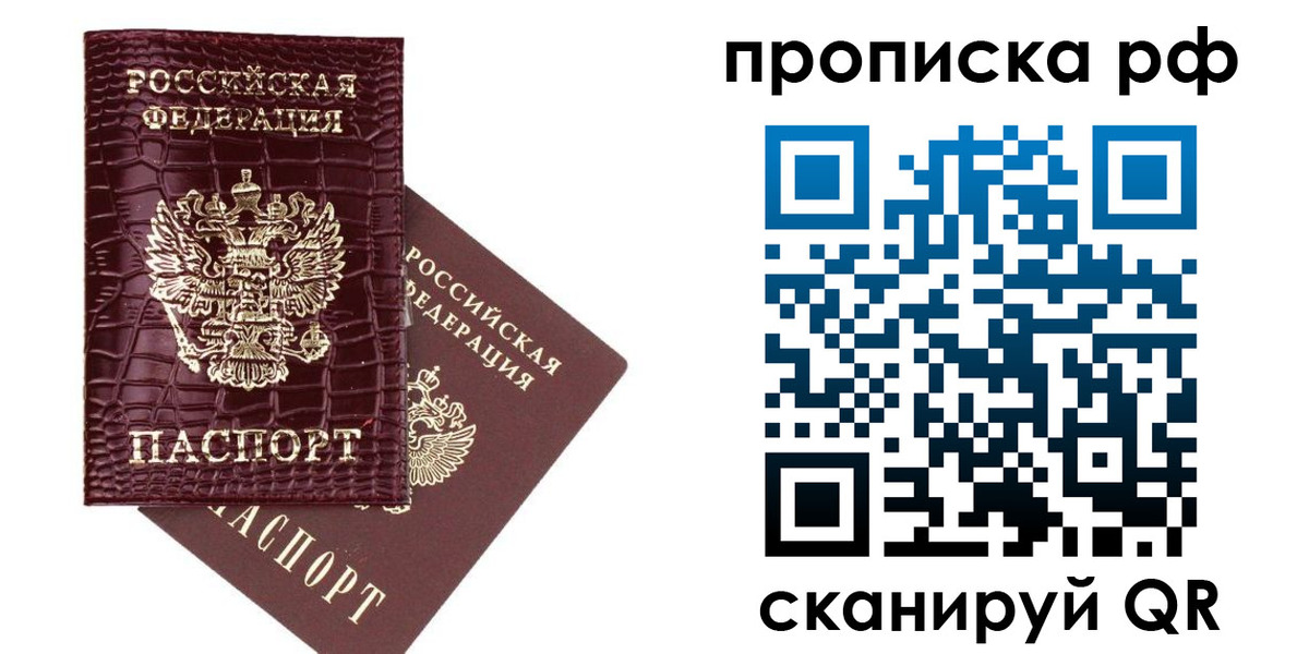 временная регистрация законно в Архангельске